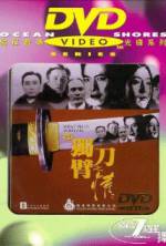 Watch '94 du bi dao zhi qing 123MoviesFree