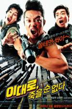 Watch Lee Dae-ro jook-eul soon eobs-da 123MoviesFree