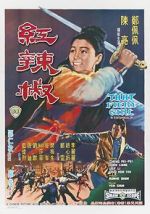 Watch Hong la jiao 123MoviesFree