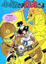 Watch Kosuke and Rikimaru: Dragon of Konpei Island 123MoviesFree