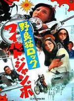 Watch Stray Cat Rock: Wild Jumbo 123MoviesFree