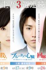 Watch Brutus No Shinzo 123MoviesFree