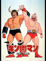 Watch Kinnikuman: �abare! Seigi ch�jin 123MoviesFree