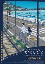 Watch Gekijou Henshuuban Kakushigoto: Himegoto wa Nandesuka 123MoviesFree