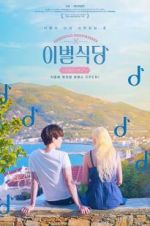 Watch Farewell Restaurant 123MoviesFree