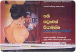 Watch Thani Thatuwen Piyambanna 123MoviesFree