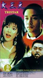Watch Da san yuan 123MoviesFree