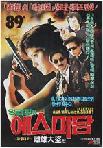 Watch In the Line of Duty III 123MoviesFree
