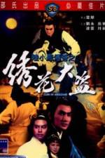 Watch Xiu hua da dao 123MoviesFree