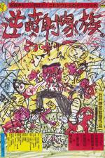 Watch Gyakufunsha kazoku 123MoviesFree