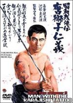 Watch Sh�wa zanky�-den: Karajishi jingi 123MoviesFree