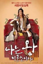 Watch Na-neun wang-i-ro-so-i-da 123MoviesFree