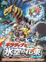 Watch Pok�mon: Giratina and the Sky Warrior 123MoviesFree