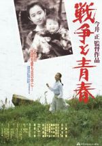 Watch Sensou to seishun 123MoviesFree