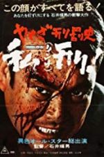 Watch Yakuza Law 123MoviesFree