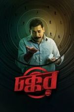 Watch Chokkor 302 123MoviesFree