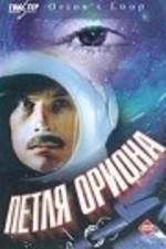 Watch Petlya Oriona 123MoviesFree