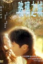 Watch Boli zhi cheng 123MoviesFree