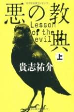 Watch Lesson of the Evil 123MoviesFree
