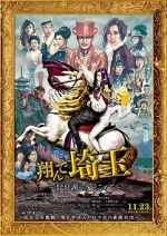 Watch Tonde Saitama: Biwako Yori Ai o Komete 123MoviesFree