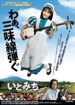 Watch Itomichi 123MoviesFree