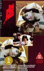 Watch Yeuk ji luen 123MoviesFree