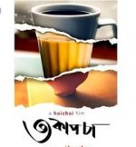 Watch Teen Cup Chaa 123MoviesFree