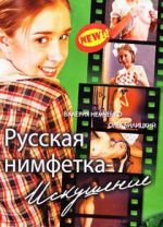 Watch Russian Nymphet: Temptation 123MoviesFree