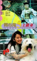 Watch Kai xin gui 5 shang cuo shen 123MoviesFree