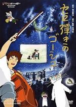 Watch Gauche the Cellist 123MoviesFree