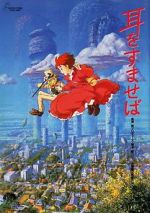Watch Whisper of the Heart 123MoviesFree