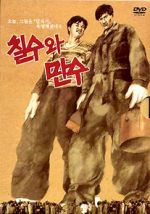 Watch Chilsu and Mansu 123MoviesFree