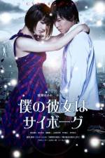 Watch Cyborg Girl (Boku no kanojo wa saibogu) 123MoviesFree