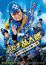 Watch Ninja Kids!!!: Summer Mission Impossible 123MoviesFree