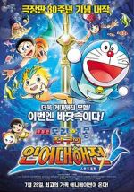 Watch Doraemon The Movie: Nobita\'s Great Battle of the Mermaid King 123MoviesFree