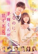 Watch And Yet, You Are So Sweet 123MoviesFree