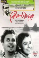 Watch Komal Gandhar 123MoviesFree
