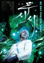 Watch Mushi-Shi: The Movie 123MoviesFree