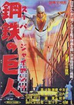 Watch S�p� jaiantsu 123MoviesFree