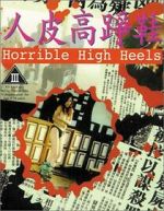 Watch Horrible High Heels 123MoviesFree