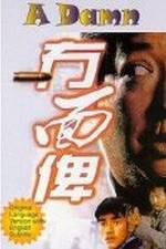 Watch Mou mian bei 123MoviesFree