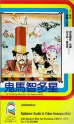 Watch Gui ma zhi duo xing 123MoviesFree