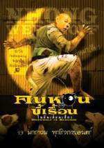 Watch Werewolf in Bangkok 123MoviesFree