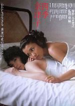 Watch Shiki Natsuko 123MoviesFree