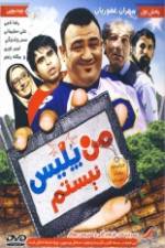 Watch I am not a Cop 123MoviesFree