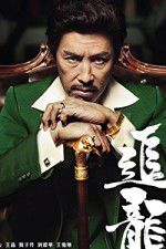 Watch Chasing the Dragon (2017 123MoviesFree