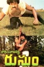 Watch Inti Guttu 123MoviesFree