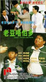 Watch Lao dou wu pa duo 123MoviesFree