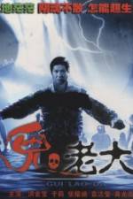 Watch Meng gui ru qin hei she hui 123MoviesFree
