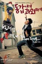 Watch Donggabnaegi gwawoehagi 123MoviesFree